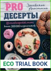 PRO десерты