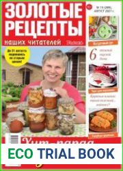 Золотые рецепты наших читателей