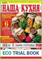 Наша кухня