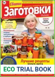 Сваты. Заготовки