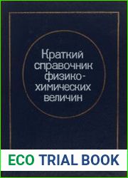 Краткий справочник физико-химических величин