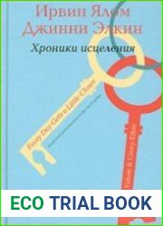 Психотерапевтические истории. Хроники исцеления