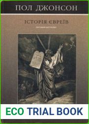 Історія євреїв