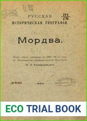 Русская историческая география Вып. 1-2 Мордва