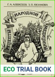 Рецепты народной медицины
