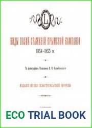 Альбом полей сражений Крымской кампании 1854-1855