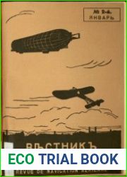 Вестник воздухоплавания 1911 № 02