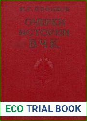 Очерки истории Всероссийской Чрезвычайной комиссии (1917-1922 гг.)