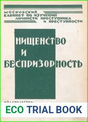 Нищенство и беспризорность