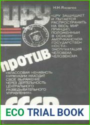 ЦРУ против СССР