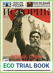 Историк. Журнал об актуальном прошлом