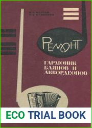 Ремонт гармоник, баянов и аккордеонов