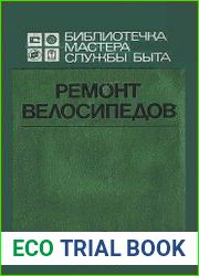 Ремонт велосипедов