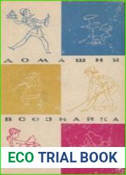 Домашня всезнайка. Поради працюючiй жiнцi