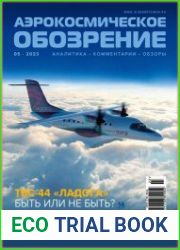 Аэрокосмическое обозрение