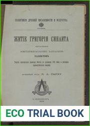 Житие Григория Синаита