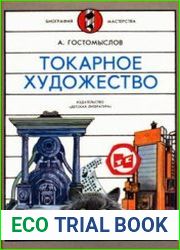 Токарное художество