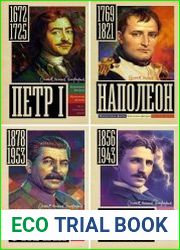 Серия "Самая полная биография" в 9 книгах