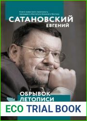 Обрывок летописи года металлической крысы