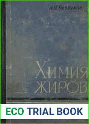 Химия жиров