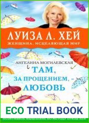 Там, за прощением – любовь