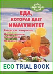 Еда, которая дает иммунитет