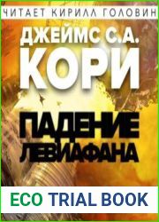 Падение Левиафaна