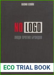 NO LOGO. Люди против брендов