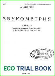 Звукометрия. Часть 1. Теория звуковой разведки и пристрелки по звуку