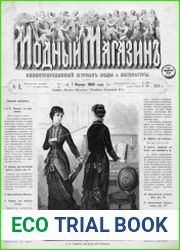 Модный магазин 1879