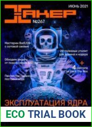 Хакер