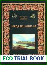 Город-на-реке-Ра