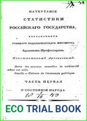Начертание статистики Российскаго государства. Константином Арсеньевым О состоянии народа. том1