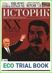 Историк. Журнал об актуальном прошлом 2016-02