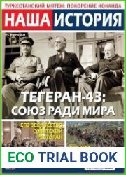 Наша история