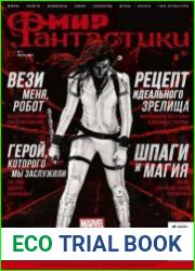 Мир фантастики