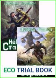 НеПиСь. Цикл из 2 книг