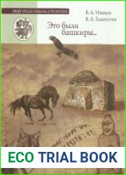 Это были башкиры…