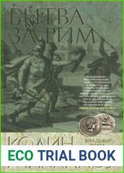 Битва за Рим