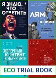 Серия "Маркетинг для немаркетологов" в 6 книгах