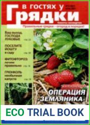 В гостях у грядки
