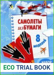 Самолеты из бумаги