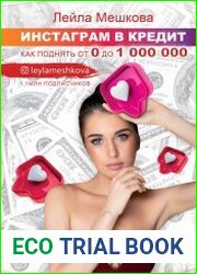 Инстаграм в кредит как поднять от 0 до 1000 000