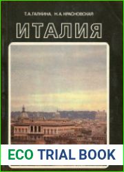 Италия. У карты мира