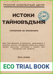 Истоки тайноведения. Справочник по оккультизму Ч.2