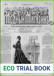 Модный магазин 1876