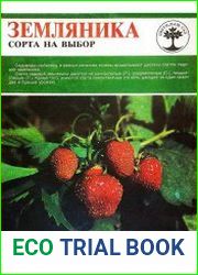 Земляника. Сорта на выбор