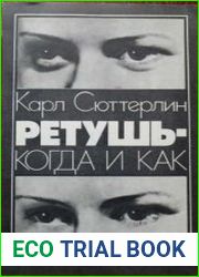Ретушь - когда и как