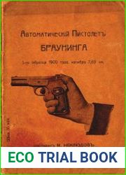 Автоматический пистолет Браунинга. 1-го образца 1900 года, калибра 7,65 мм