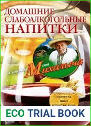 Домашние слабоалкогольные напитки. Медовуха, пиво, игристые вина, сидр…